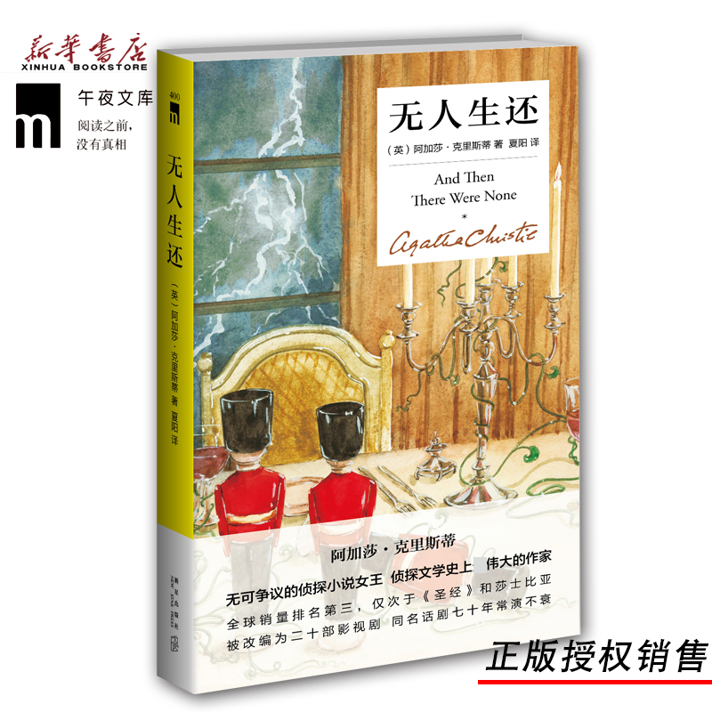 十本书读懂阿加莎 精装纪念版10册 无人生还东方快车谋杀案尼罗河上的惨案斯泰尔斯庄园奇案罗杰疑案底牌帷幕等收录十部侦探小说 - 图3