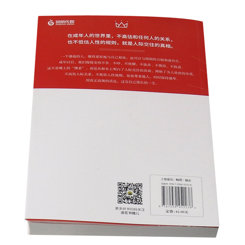 别高估人际关系别低估人性规则 田心 江苏文艺出版社 公共关系、社交 9787559452238新华正版 - 图3