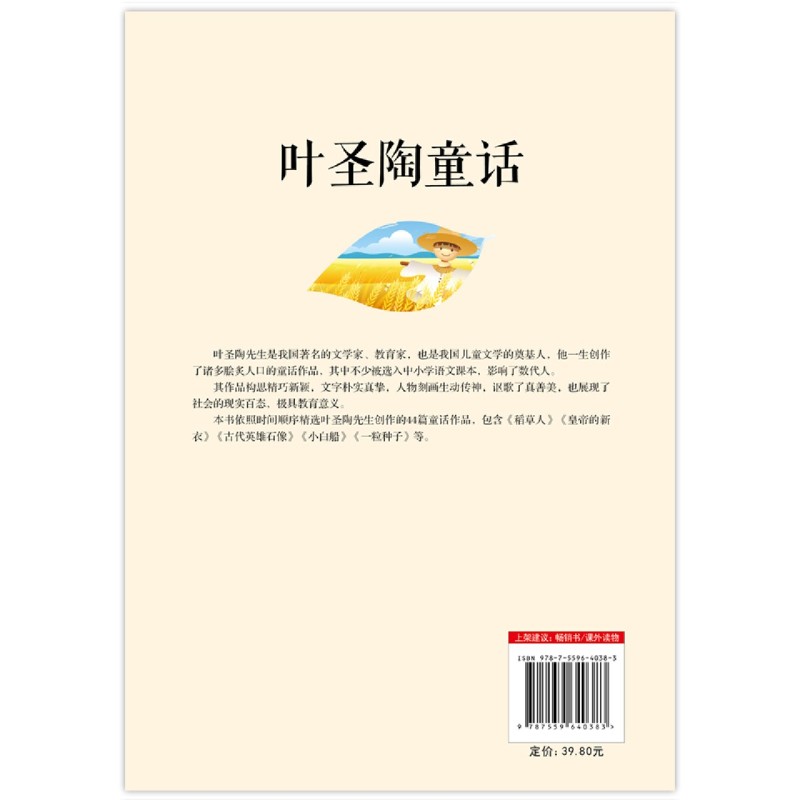 【新华正版】叶圣陶童话 学生课外读物著名儿童文学家叶圣陶先生经典之作 送给孩子们的真挚礼物 儿童文学读物 - 图2