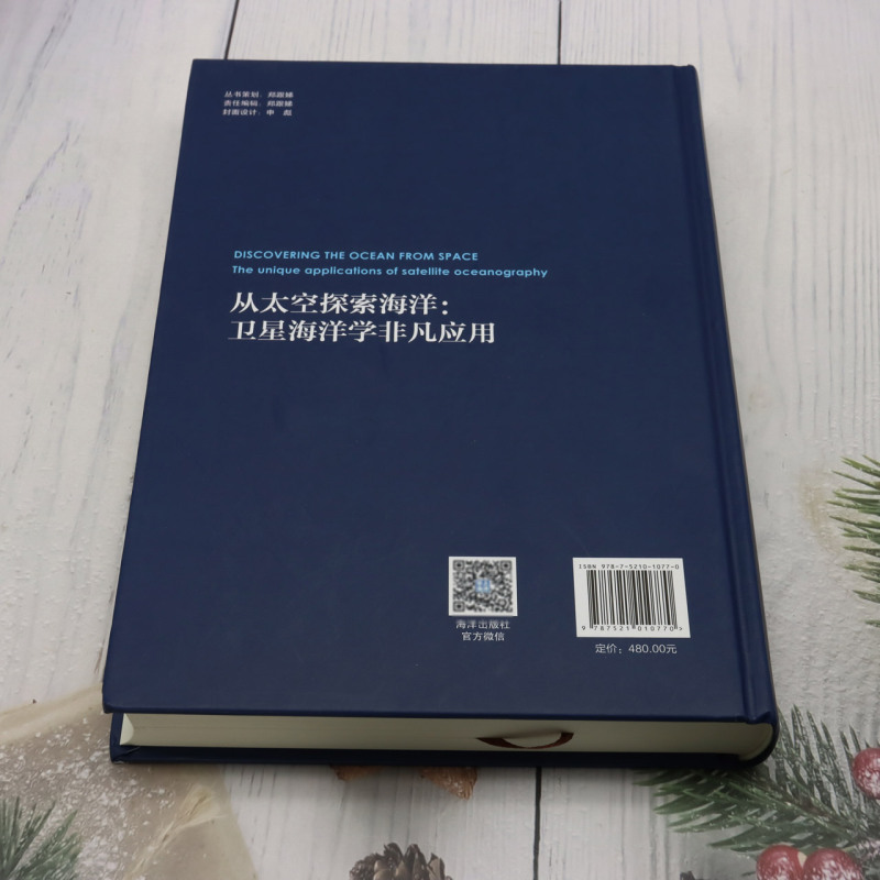 从太空探索海洋:卫星海洋学非凡应用-图1