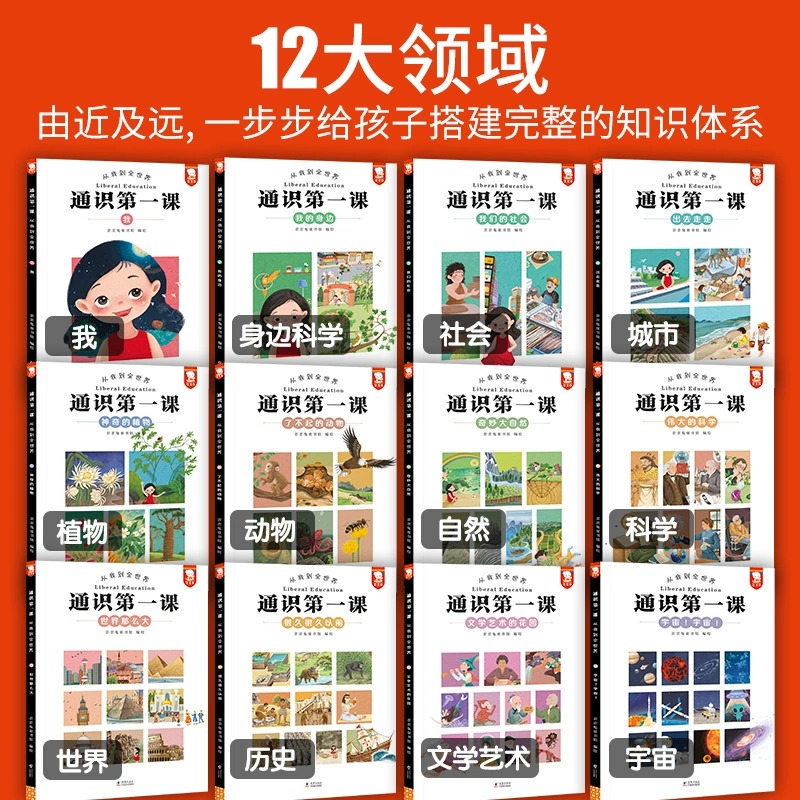 新华正版通识第一课 歪歪兔小学生课外阅读书籍儿童百科通识教育全科思维5-12岁人文地理历史一至五年级必读