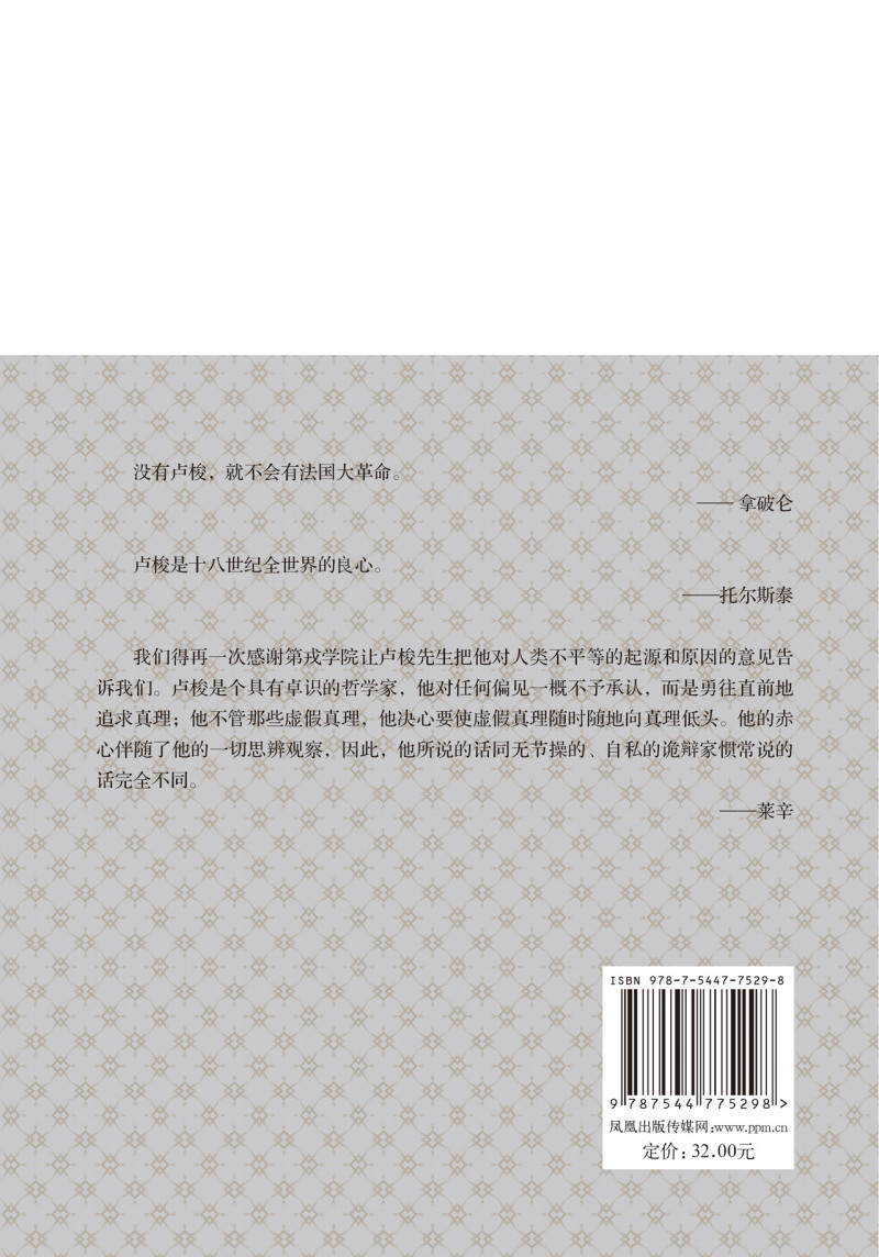 论人类不平等的起源和基础精装版译林人文精选法国让-雅克·卢梭译林出版社外国哲学 9787544775298新华正版-图1