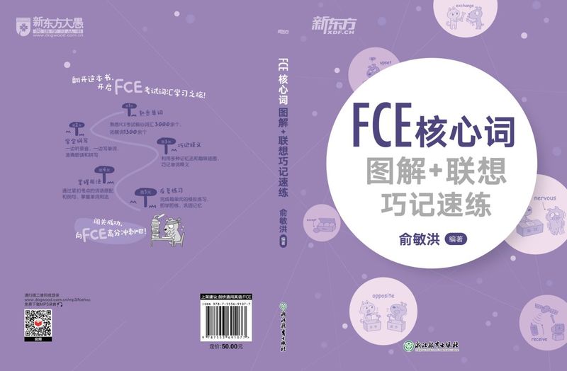 FCE核心词图解+联想巧记速练 浙江教育出版社 英语教学 9787553691077新华正版 - 图2