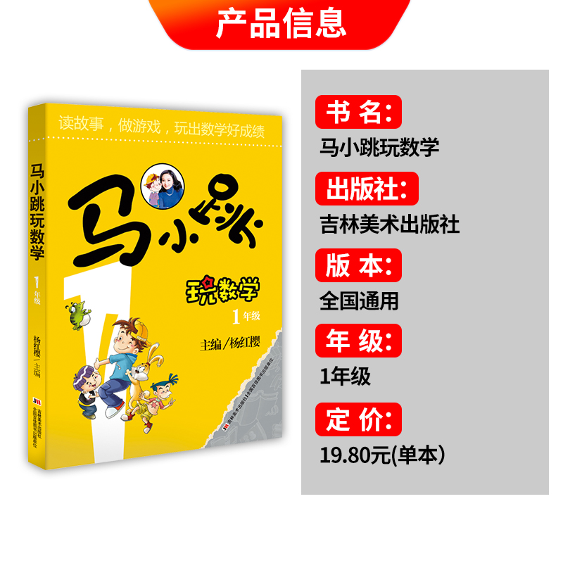 新华正版马小跳玩数学全套10册小学生一二三四五六年级上下册趣味数学思维训练书杨红樱系列数学大闯关故事绘本课外阅读淘气包马-图0