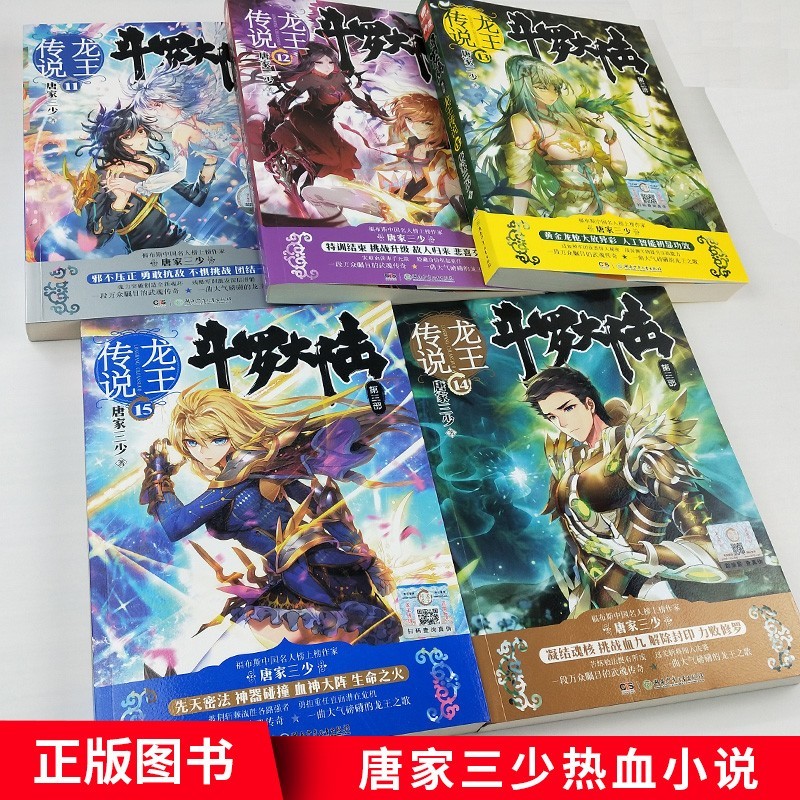 【28册任选】 斗罗大陆第3部龙王传说1-28册 唐家三少著 斗罗大陆终极斗罗 龙王传说绝世唐门重生唐三完结篇 青春玄幻武侠小说 - 图2