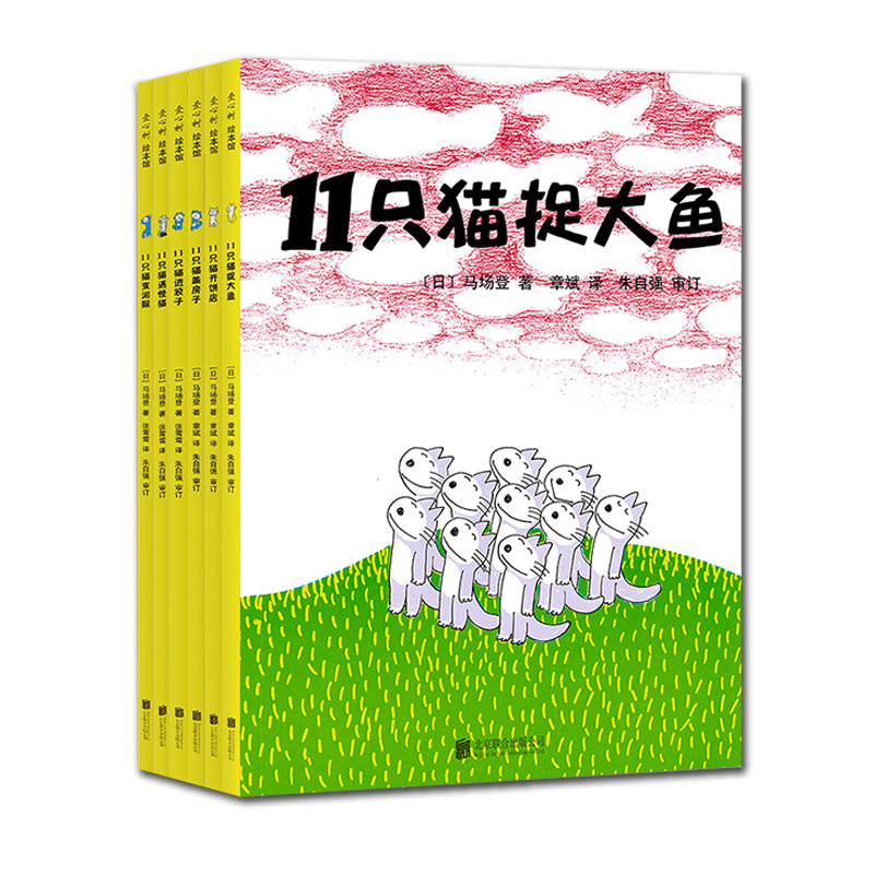 11只猫 全套6册 正版现货  日本全国学校图书馆协会选定图书 11只猫好奇 调皮 有点儿自我 就是真正孩子的模样 新华书店书籍 - 图3