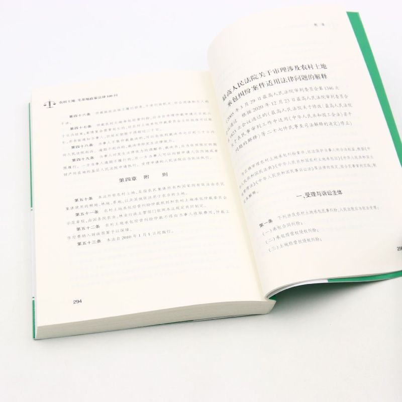 【新华正版】农村土地、宅基地政策法律100问 法律出版社  作者 杨杰  9787519767358 - 图3