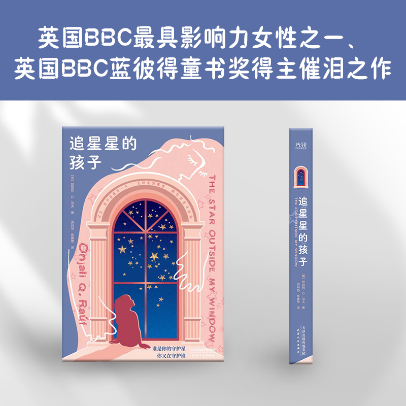 了不起的孩子系列 追光的孩子+捣蛋鬼的英雄冒险+坐在教室最后一排的男孩+追星星的孩子 昂加利·Q．劳夫写给孩子的成长之书 - 图3