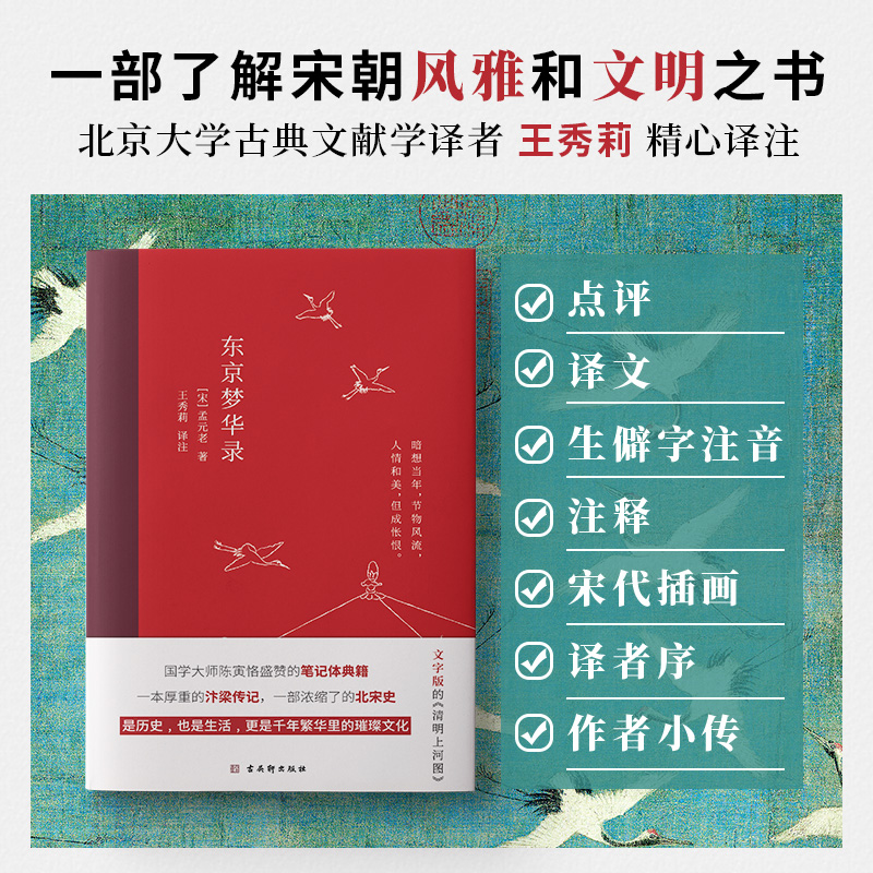 东京梦华录全本全注全译无删减孟元老著文字版清明上河图大宋汴京盛景繁华历史风俗文化文白对照青少年无障碍阅读古代随笔书籍 - 图1