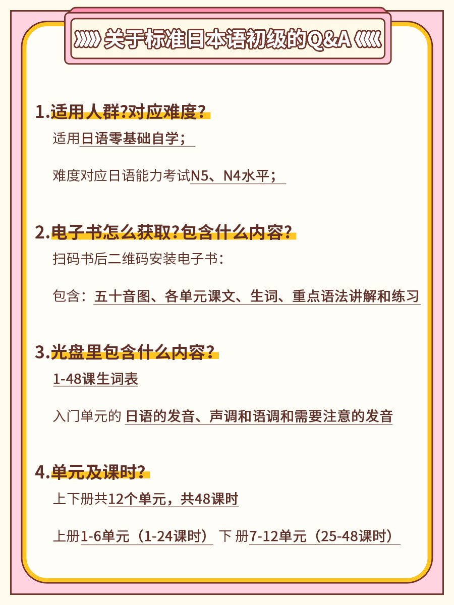 【新华正版】新版中日交流标准日本语初级上下2册第2版附CD电子书日语零基础入门自学教材日语自学教程日语基础学习书籍标准日本语 - 图0