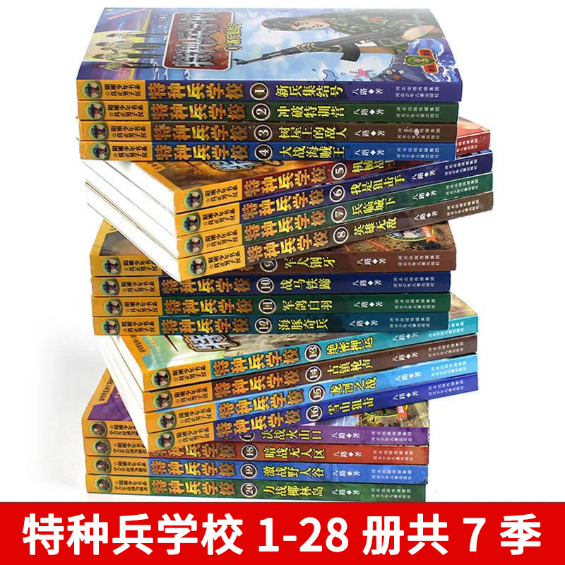 特种兵学校全套40册十辑星际探索系列军事科普青少年军校校园安全男孩之书阳刚励志 9-10-12-15岁小学生三四五六年级课外阅读书籍-图0