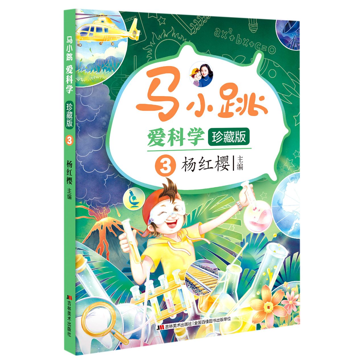 马小跳爱科学(1珍藏版) 2 3 4杨红樱主编身边的玩转科学书籍小学生一二三四五六年级课外阅读推荐书科普知识书吉林美术出版-图0