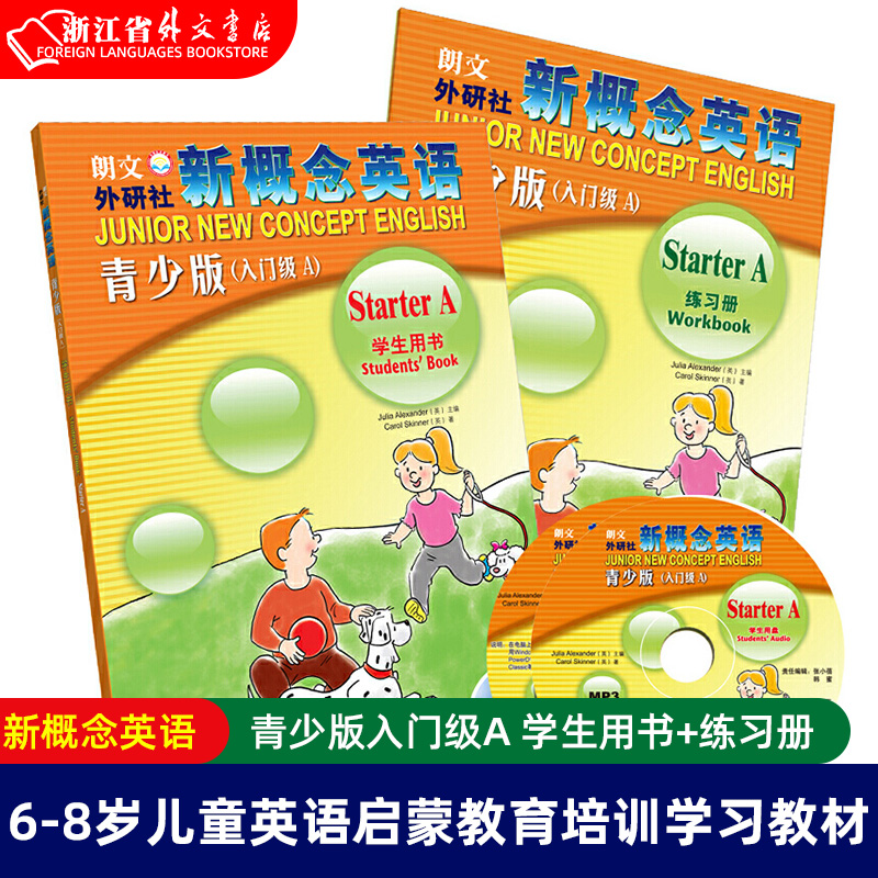 朗文外研社新概念英语青少版入门级A  a学生用书+练习册 6-8岁 一二年级小学生幼儿童少儿英语启蒙教育培训学习教材教辅 新华正版 - 图2