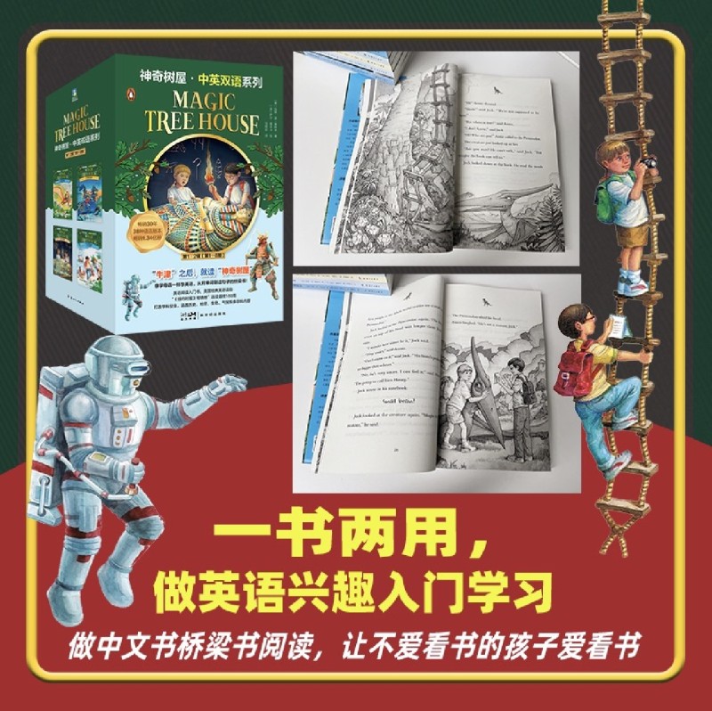 神奇树屋中英双语系列1-32册 Magic Tree House “牛津”之后，就读“神奇树屋” 像学母语一样学英语，从背单词到读句子的桥梁书 - 图1