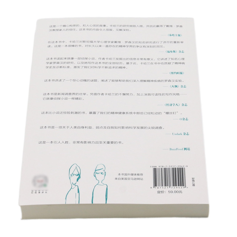 精神病院里的正常人 苏珊娜卡哈兰著  罗森汉实验 揭开现代精神疾病诊断背后令人震惊的秘密 - 图2