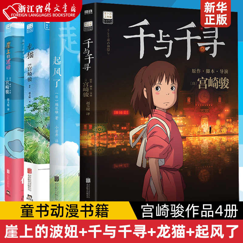 宫崎骏崖上的波妞 新人首单立减十元 22年8月 淘宝海外