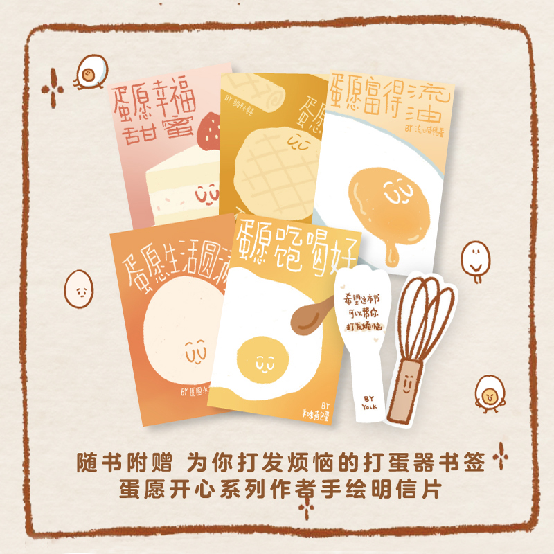 【赠书签+明信片】啊呜一口吃掉烦恼 Yolk 疗愈暖心漫画 自我疗愈心理学书籍 蛋黄主题暖心漫画 新华书店旗舰店官网 正版书籍 - 图0