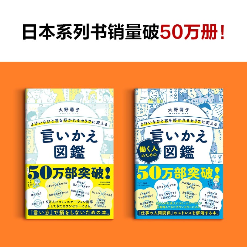 特别会说话的人都这样说话(2高手篇)大野萌子著滕小涵译成为会说话的高手高手高高手!职场沟通-图2