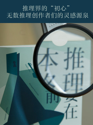 推理要在本格前 正版现货 日本推理小说 日本推理 20个短篇小说 18位日本文豪作家 无数推理创作者们的灵感来源 果麦 - 图0