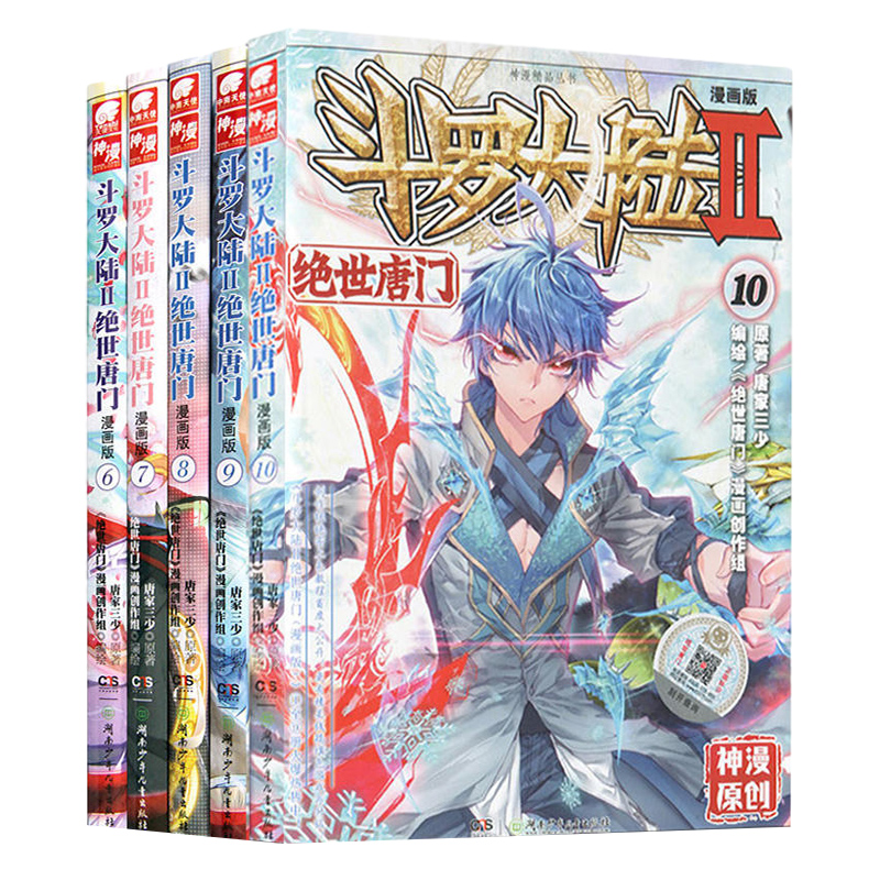 正版现货 斗罗大陆2绝世唐门漫画全套1-58共58册 唐家三少斗罗大陆第二部绝世唐门漫画书全集青春玄幻龙王传说漫画 - 图1