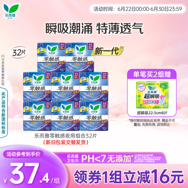花王乐而雅卫生巾零触感超薄透气姨妈巾日用组合25cm8包