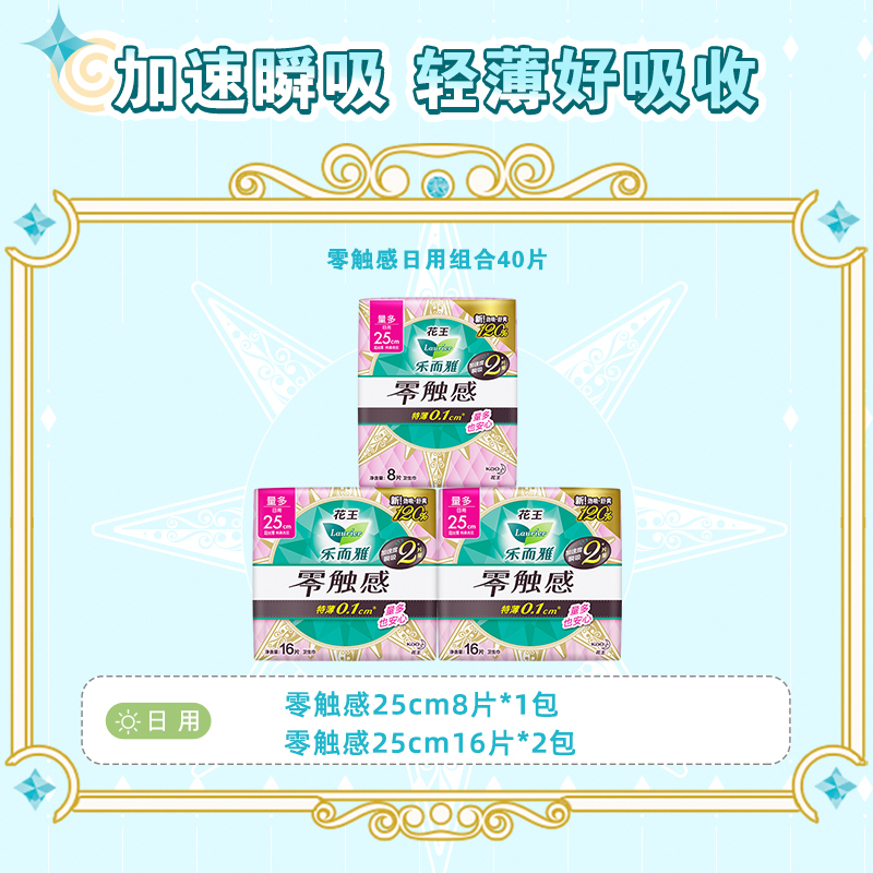 【89任选3件】花王乐而雅卫生巾零触感姨妈巾超薄日用25cm40片装