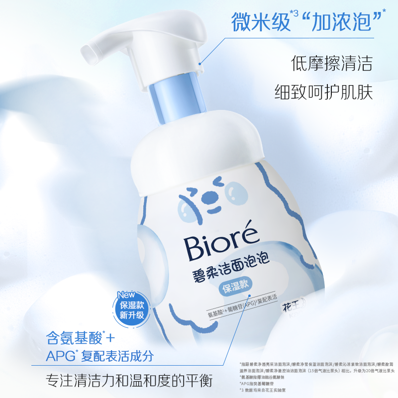 花王Biore碧柔洁面绵密泡沫温和氨基酸洗面奶160ml*2瓶装 - 图1