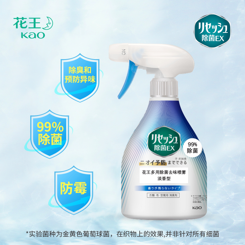 【花王家清】除菌kao喷雾2瓶