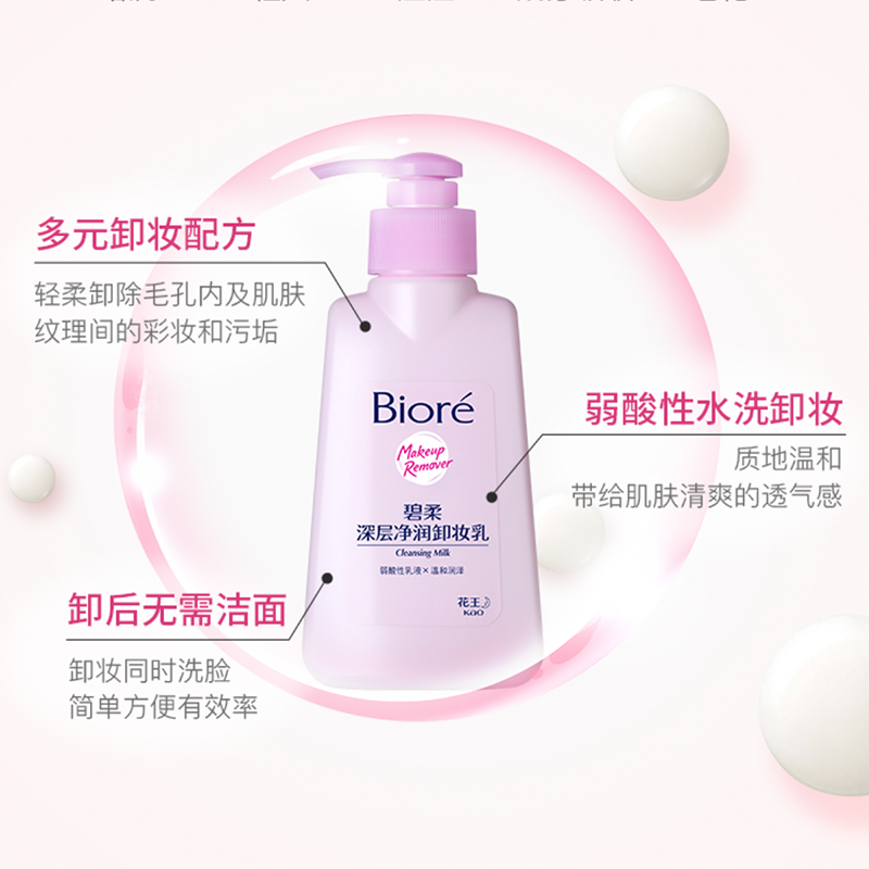 【618提前买】花王碧柔深层净润卸妆乳温和洁面二合一150ml*2瓶装 - 图0