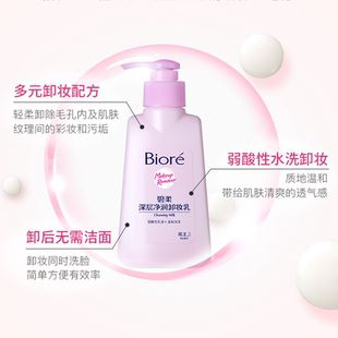 【花王】碧柔深层净润卸妆乳150ml*2