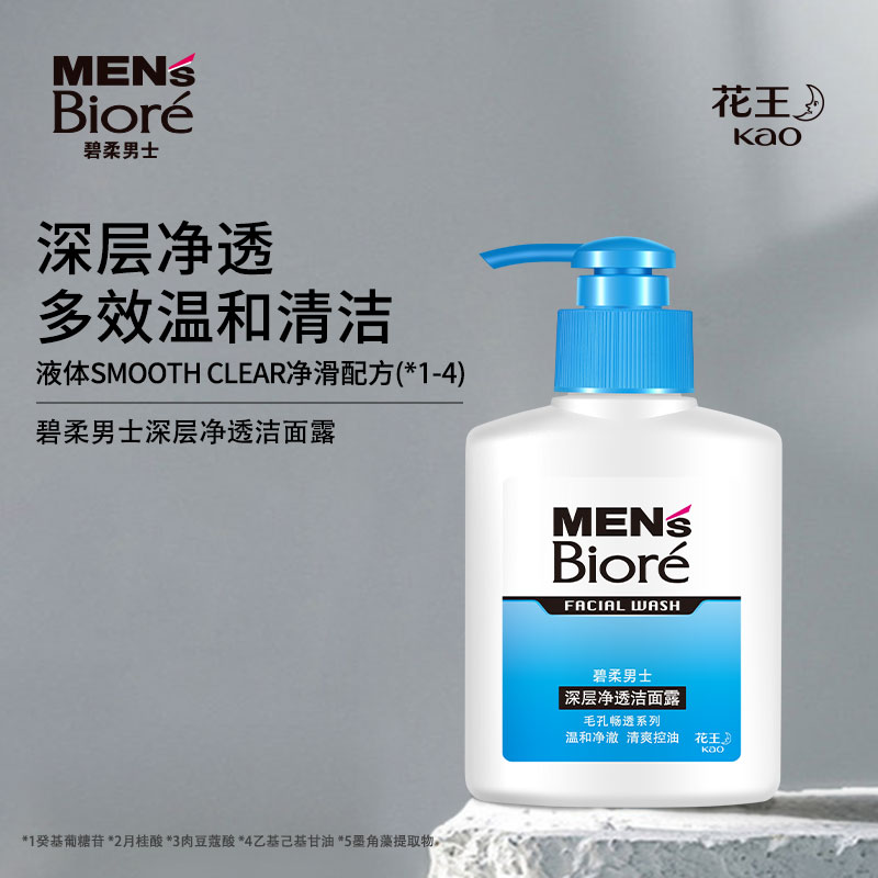 碧柔Biore男士深层净透清爽洁面露150ml