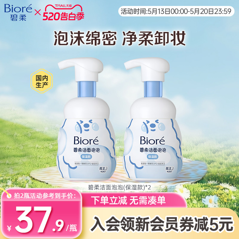 【老爸测评】花王Biore碧柔洁面泡沫温和氨基酸洗面奶160ml*2瓶装