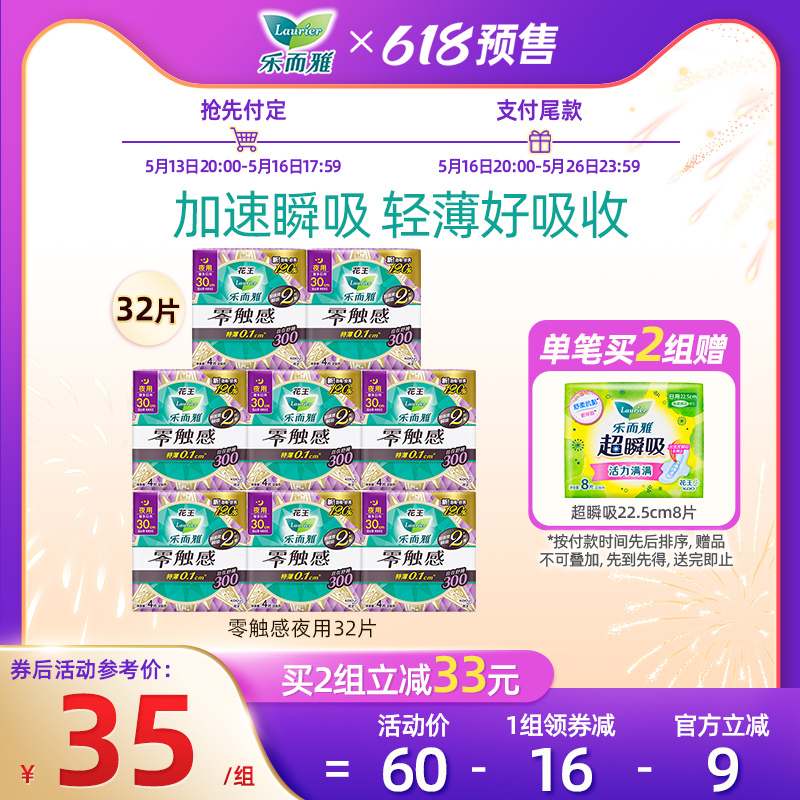 【618预售】花王乐而雅卫生巾零触感超薄透气姨妈巾日夜组合