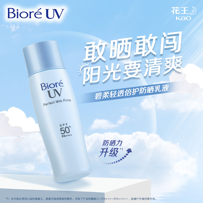 花王碧柔Biore轻透倍护防晒乳液40ml*3瓶面部隔离身体春夏SPF50+