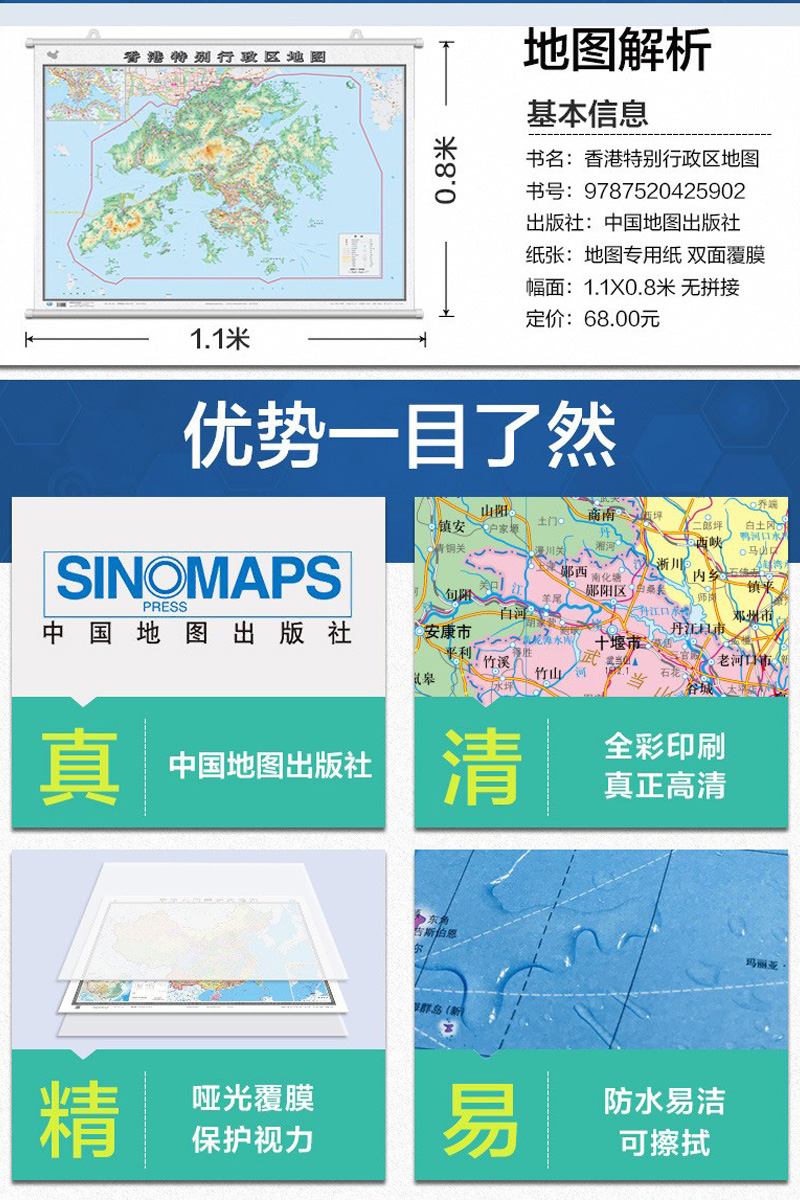 版 香港特别行政区地图挂图 1.1x0.8米 政区交通旅游地形 高清正版 办公室家用客厅 中国地图出版社 - 图1