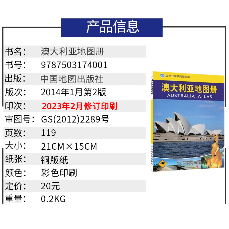 2023新版澳大利亚地图册/世界分国 中外文对照 澳大利亚旅游攻略地图书籍 出国留学参考 大学介绍 大洋洲贸易经济