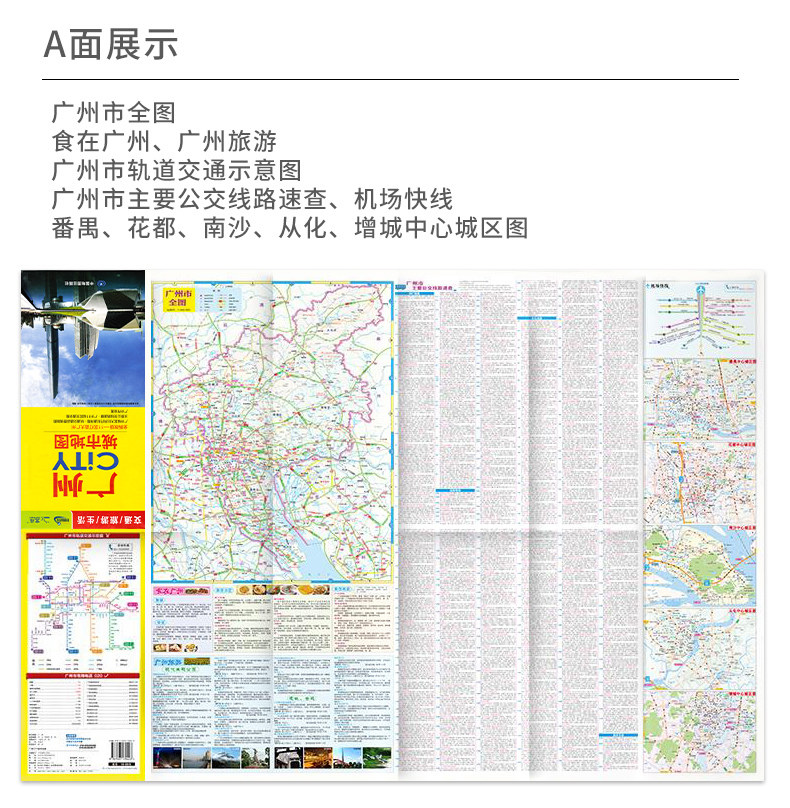 广州CITY城市地图 2023年新版广州市交通旅游地图生活交通出行广州中心城区地图含地铁公交线路景点大学_虎窝淘