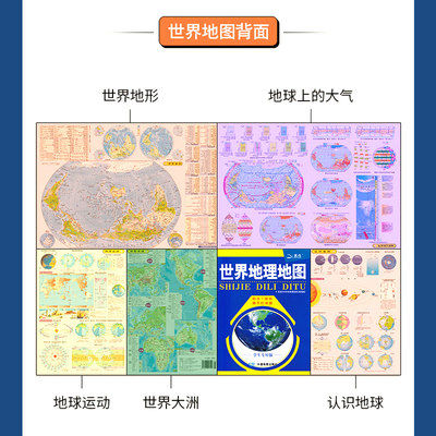 共2张 中国知识地图21新版世界地理地图学生专用版地形图86x60cm 政区折叠便携易带覆膜防水撕不烂高中初中学地理知识 虎窝淘