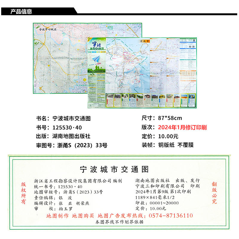 2024全新版宁波城市交通图 宁波市交通旅游地图 宁波中心城区 含北仑余姚奉化慈溪镇海象山宁海城区 浙江旅游景点