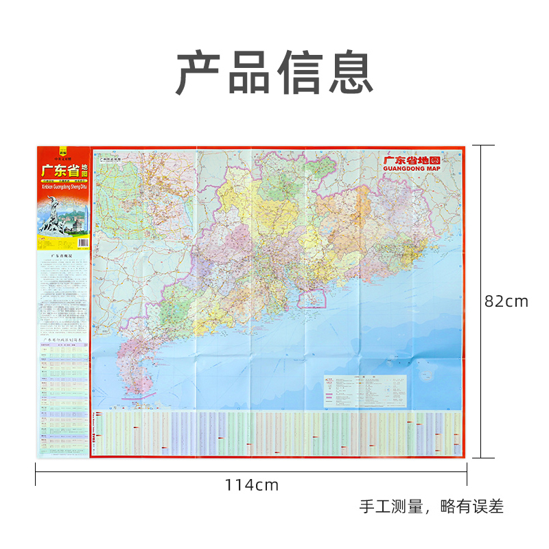 2024全新版广东省地图 中英文对照 行政区划交通旅游地图 约1.14米*0.82米 超大纸质折叠地图 铜版纸印刷高清晰 高速国道高铁