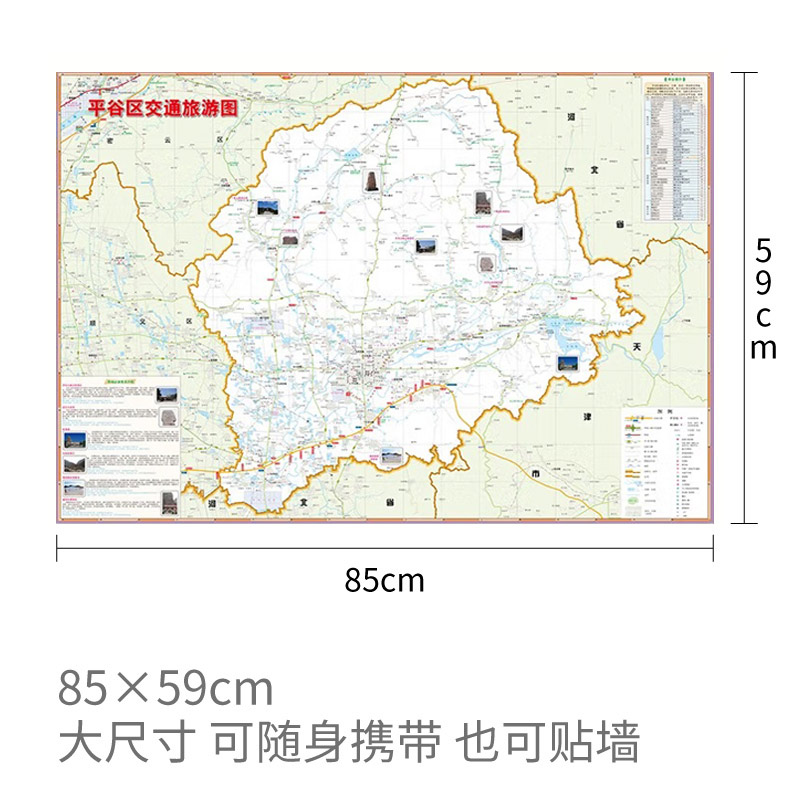 2024新版平谷区交通旅游图 防水耐折覆膜地图北京分区系列平谷新城全图路网清晰标示商厦景点学校公园等 - 图0