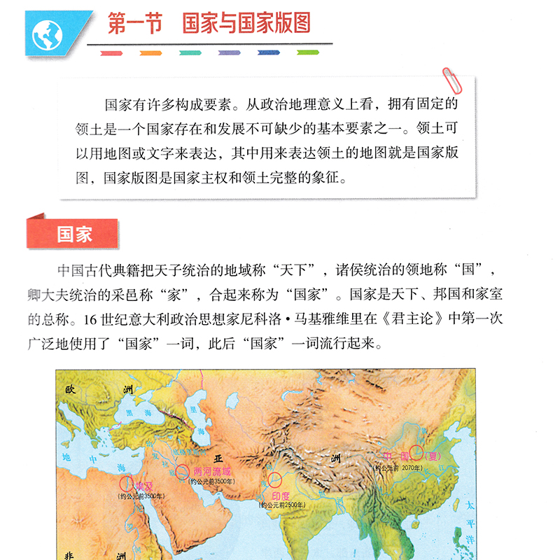 正版现货  祖国在我心中——国家版图教育 中小学生品牌读物 图文并茂讲述国家版图知识 科普性 实用性 可读性 中国地图出版社 - 图1