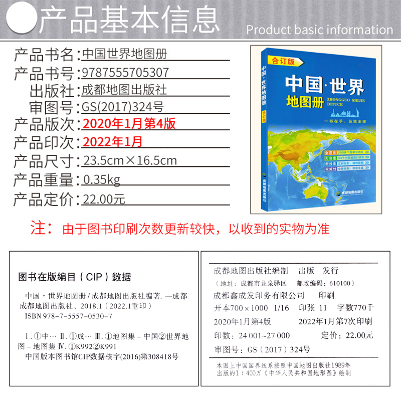 中国世界地图册合订版高清印刷世界分国地图集中国各省市地图集交通旅游地图册-图0