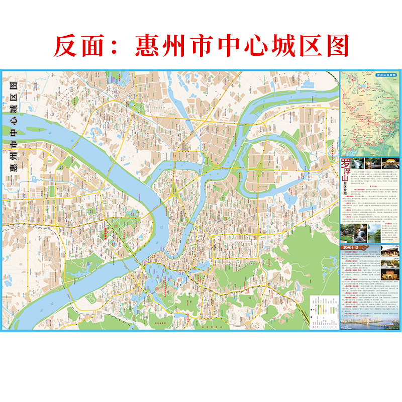 2024版惠州市地图 惠州指南地图 交通旅游系列地图 新版 广东分省交通旅游地图 广东省地图出版社 - 图1