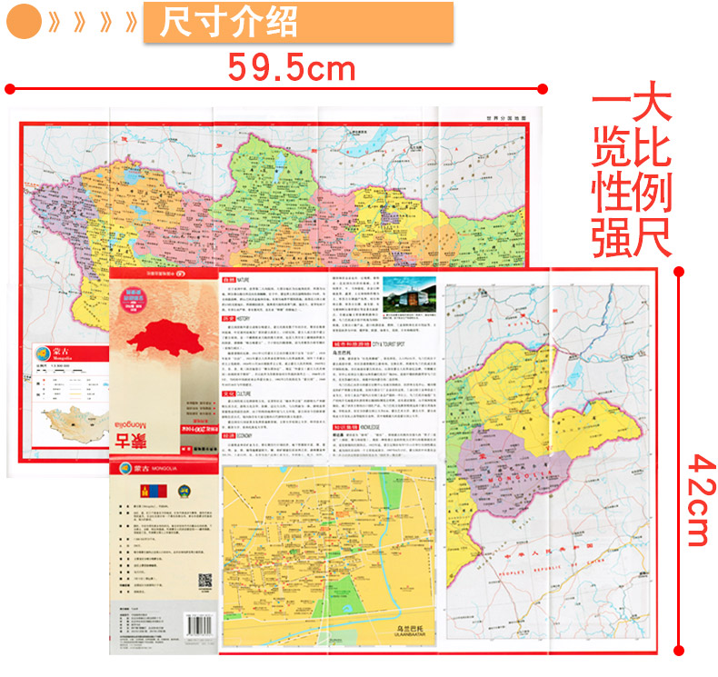 全新改版 世界分国地图 亚洲 蒙古 内容全面 详细地名 中外对照  防水 覆膜 撕不烂地图 折叠便携版 中国地图出版社 - 图1