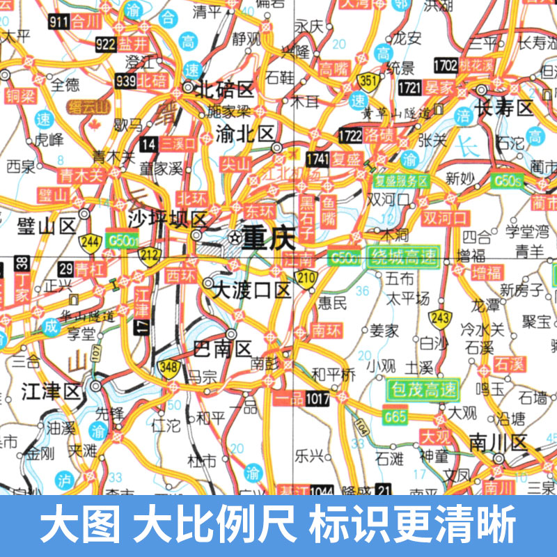 2024新版 四川地图 重庆地图 四川重庆及周边地区公路里程地图册 中国公路里程地图分册系列 公路里程 服务区 详细到乡镇 - 图0