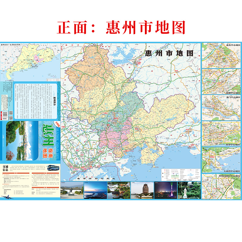 2024版惠州市地图 惠州指南地图 交通旅游系列地图 新版 广东分省交通旅游地图 广东省地图出版社 - 图0