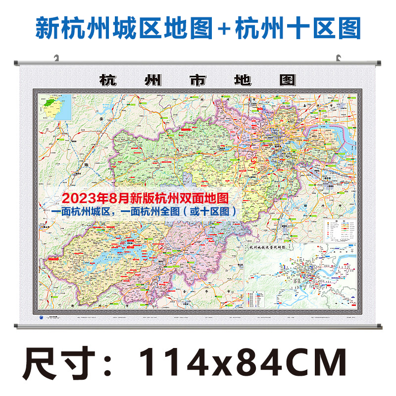 2023版杭州双面地图挂图杭州市地图杭州十区图 约114*84cm  新杭州城区图+杭州十区图 详细街道 - 图1