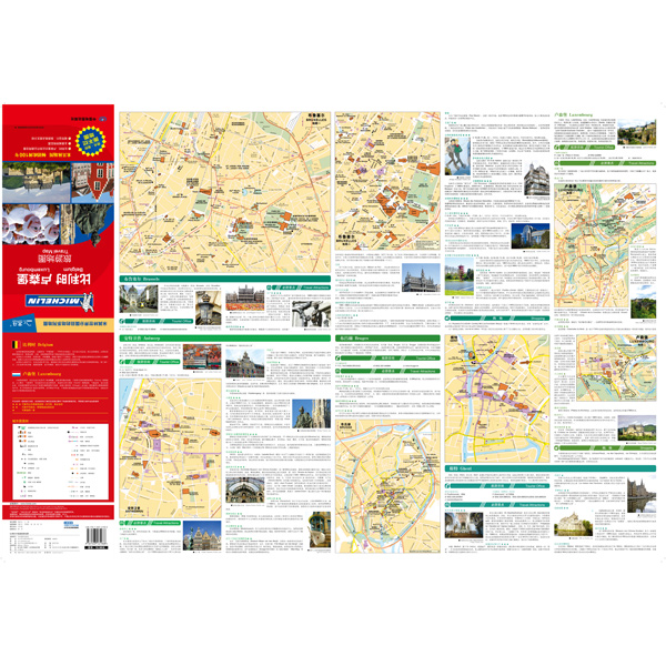 2024新版 比利时卢森堡旅游地图 中英文对照 防水 耐折 撕不烂地图 米其林世界分国目的地系列地图 - 图1