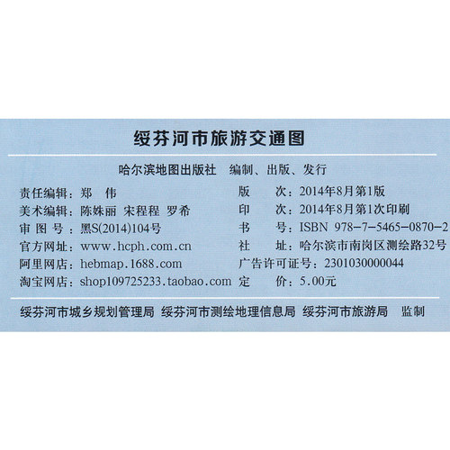 绥芬河市旅游交通图 新版  景点交通旅游图 - 图3